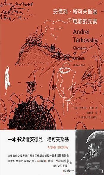 《安德烈·塔可夫斯基:电影的元素》/给你全新观影之旅