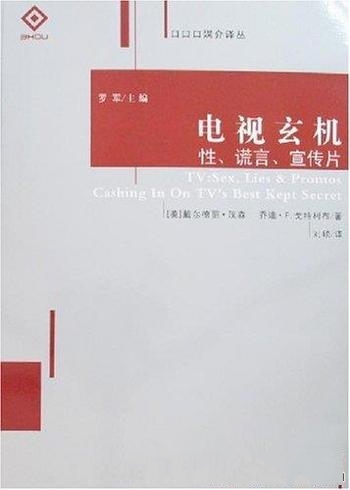 《电视玄机:性、谎言、宣传片》戴尔德丽·汉森/电视业