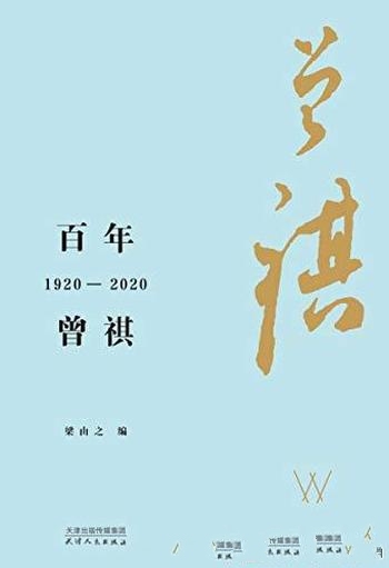 《百年曾祺:1920—2020》/全方位展示几代人从不同时段