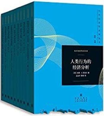 《当代经济学系列丛书当代经济学译库》/诺奖经济家著作