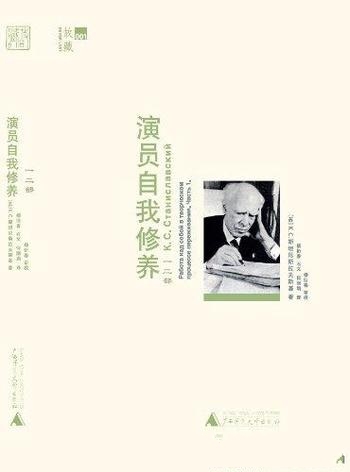 《演员自我修养》1-2部合集/是被演员职业 检验过的东西