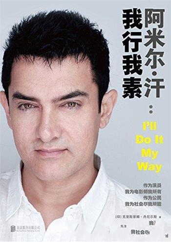 《阿米尔·汗:我行我素》丹尼尔斯/他是印度国宝级演员