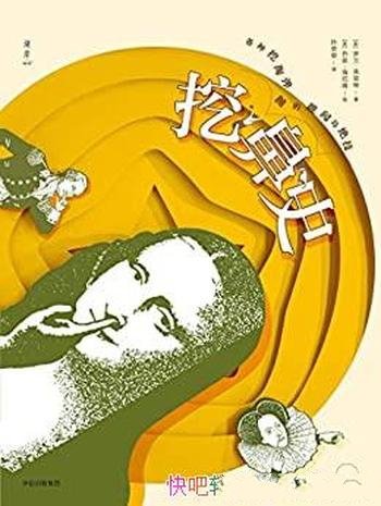 《挖鼻史》弗雷特/豆瓣网天下奇书榜稳居前列,搞笑超强