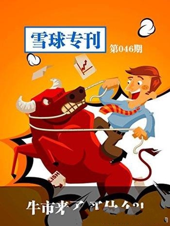 《牛市来了,买什么?!》/券商研究所股票研究框架干货