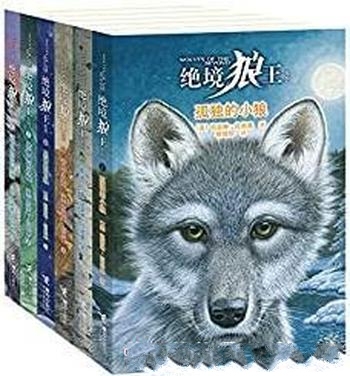 《绝境狼王》[全6册]凯瑟琳·拉丝基/畅销书排行榜 第一