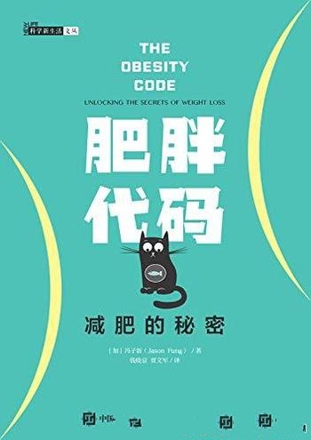 《肥胖代码:减肥的秘密》/揭露肥胖真相让体重不再反弹