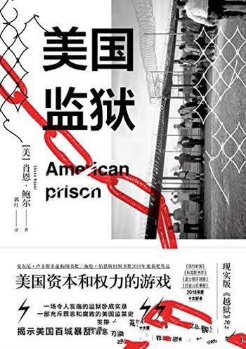 《美国监狱:美国权力和资本的游戏》肖恩鲍尔/看透美国