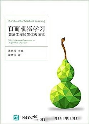 《百面机器学习:算法工程师带你去面试》/人工智能起落