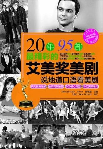 《20年95部最精彩艾美奖美剧:说地道口语看美剧》/安妮