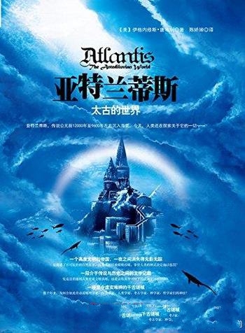 《亚特兰蒂斯:太古的世界》唐纳利/发现了寻找消失大陆