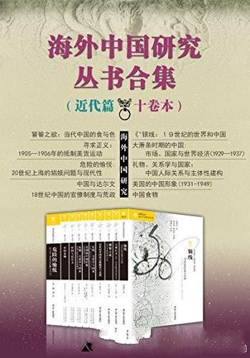 《海外中国研究丛书合集》古代+近代篇 十卷本/聚焦中国