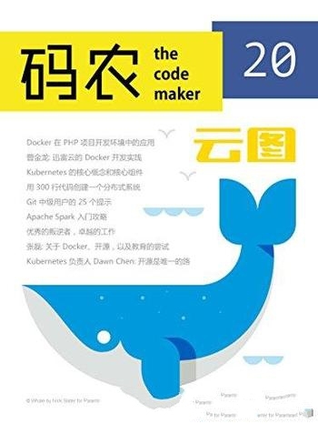 《码农:Docker云图》码农/一个技术圈里家喻户晓的名词