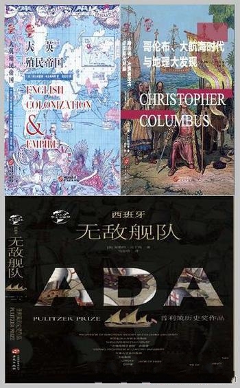 《大航海时代海上霸权系列》三册/世界史领域史源性作品