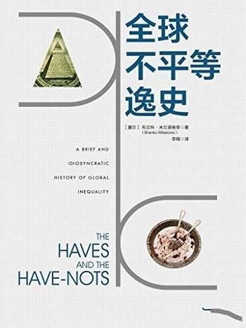 《全球不平等逸史》米兰诺维奇/谁是世界上最富裕的人?
