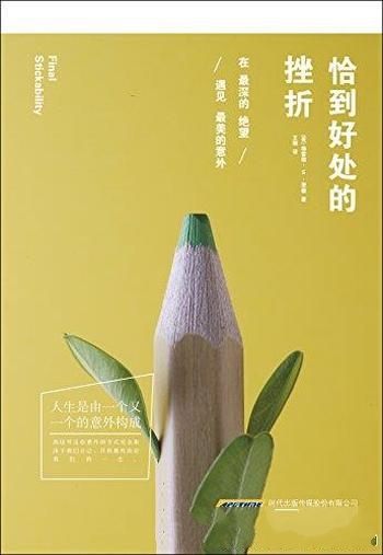 《恰到好处的挫折》里德/在最深的绝望,遇见最美的意外