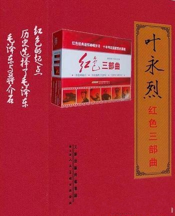 《红色三部曲》套装 共3册/抚今追昔,红色的起点永远闪