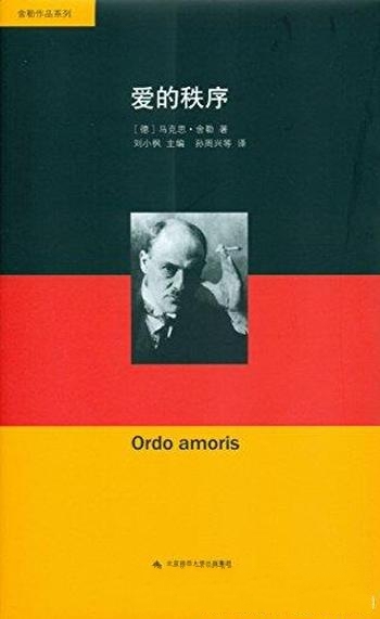 《爱的秩序》舍勒文集/指出现象学不是一门新学科的名称