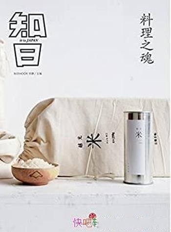 《知日19:料理之魂》苏静/有史以来受吃货们注目的特集