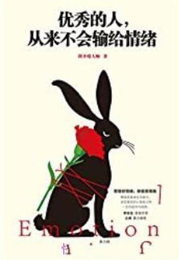 《优秀的人,从来不会输给情绪》剑圣喵大师/实现质飞跃