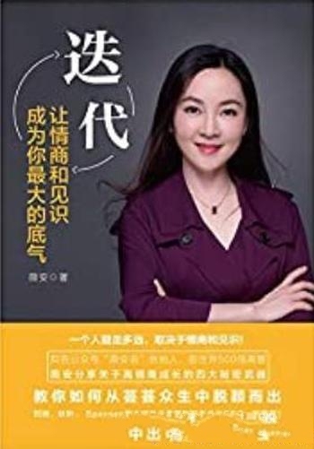 《迭代:让情商和见识成为你最大的底气》/四大秘密武器