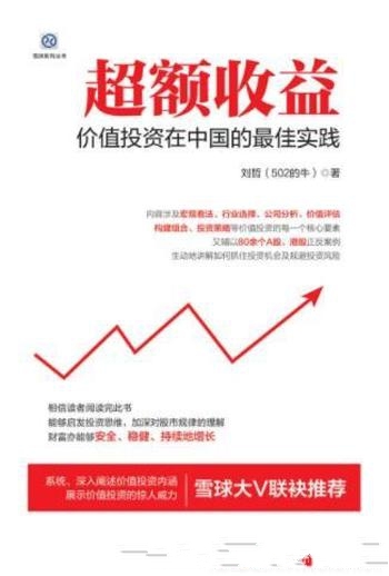 《超额收益1-2》刘哲/启发投资思维 加深对股市规律理解
