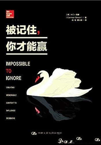 《被记住,你才能赢》卡门·西蒙/商业心理学重要开创性