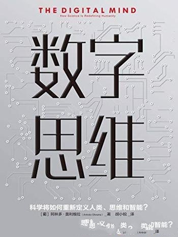 《数字思维》阿林多奥利维拉/数字思维可能在21世纪出现