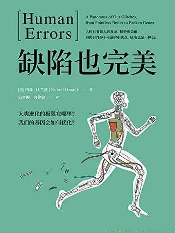《缺陷也完美》兰兹/人类进化极限在哪基因会如何优化?