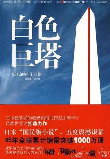 《白色巨塔》山崎丰子/日本医疗黑幕,赤裸裸的名利角逐