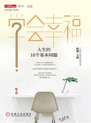 《学会幸福》陈赛/教你从绝望中找到生机,活出幸福人生