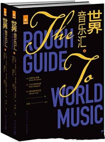 《世界音乐汇》/最全的世界音乐史,DJ和音乐爱好者喜爱
