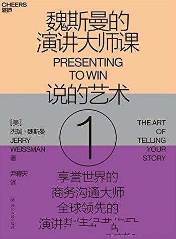 《魏斯曼的演讲大师课 1-3》/书中获得不一样视角和经验