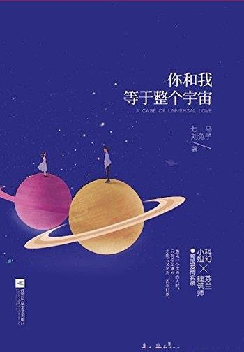 《你和我,等于整个宇宙》/爱格打造一暖心有趣爱情实录