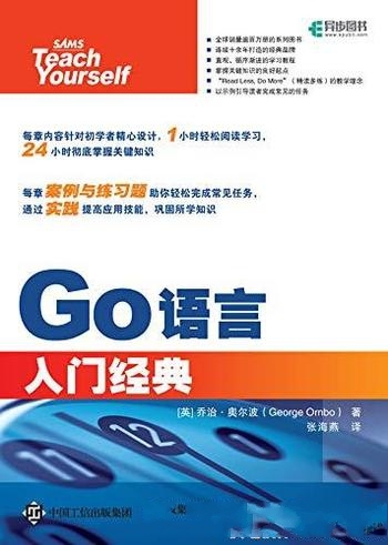 《Go语言入门经典》乔治 奥尔波/是一种全新的编程语言