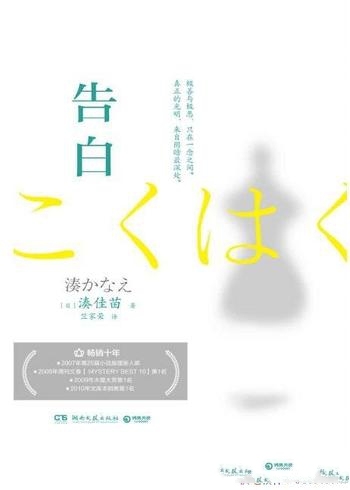 《告白:极善与极恶只在一念之间》/伦理和正义出现分歧