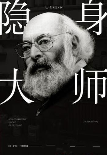 《隐身大师》萨拉·卡明斯基/我多睡1小时,就有30人丧命