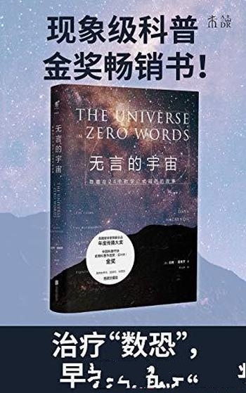 《无言的宇宙:隐藏在24个数学公式背后的故事》/麦肯齐