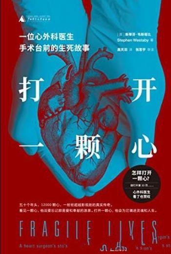 《打开一颗心》韦斯塔比/汇集了作者经历的一些经典案例
