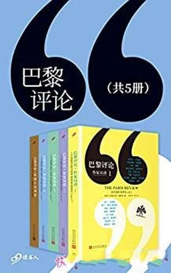 《巴黎评论:作家访谈》套装共5册/作家访谈短篇小说课堂