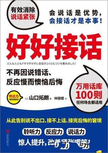 《好好接话》山口拓朗/实案例验证,能成功克服说话恐惧