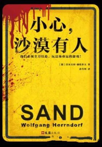 《小心,沙漠有人》赫伦多夫/现场醒来发现自己失去记忆