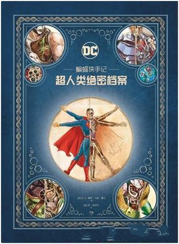 《蝙蝠侠手记:超人类绝密档案》佩里/守卫正义终极预案