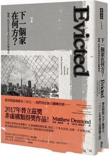 《下一个家在何方?》/房租超薪水三分之一無力翻轉貧窮