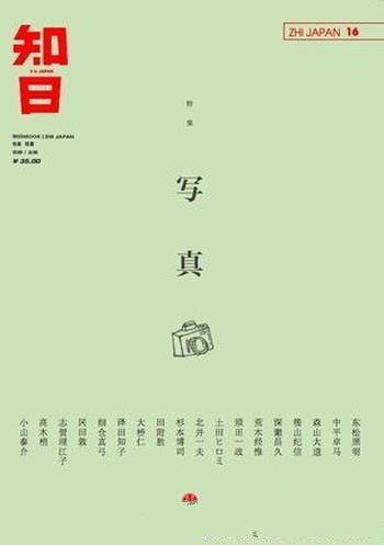 《知日·写真》苏静/“写真”在日语中是摄影照片的意思