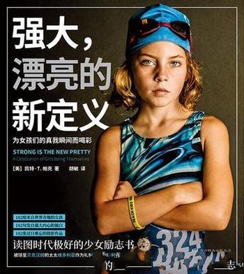 《强大,漂亮的新定义》帕克/充满美妙童趣的人物摄影集