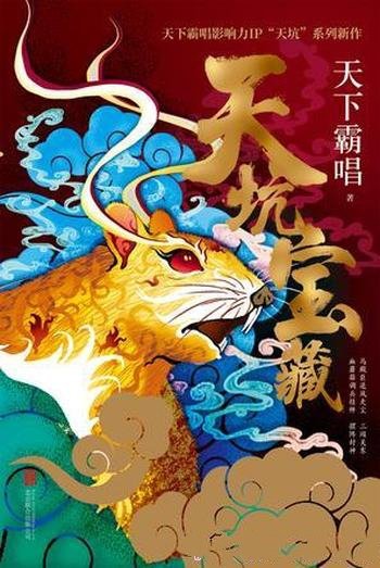 《天坑宝藏》天下霸唱/张保庆与马殿臣的神奇渊源揭秘!