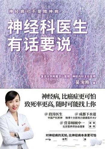 《神经科医生有话要说》吴洵昳/中风是神经科的常见疾病