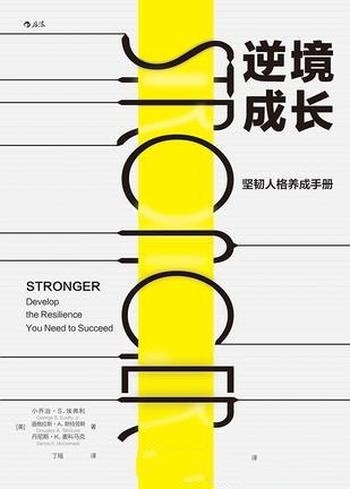 《逆境成长:坚韧人格养成手册》/垄断冰球金牌近三十年