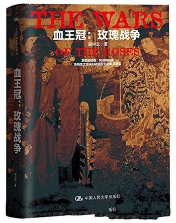 《血王冠:玫瑰战争》段宇宏/英法百年战争红白玫瑰战争