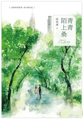 《青青陌上桑》陆观澜/俞桑筱身世显赫,却不被家族重视